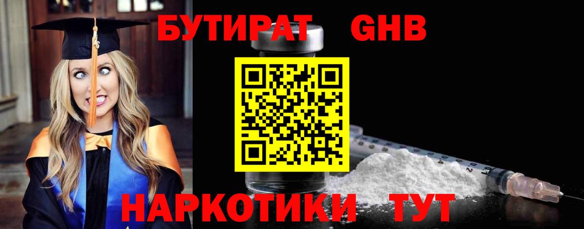 БУТИРАТ BDO Кудымкар
