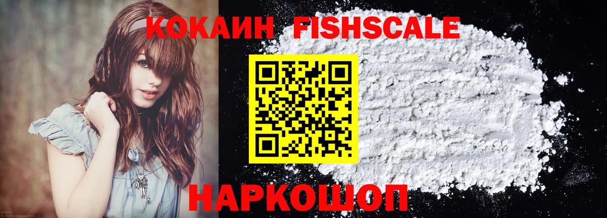 COCAIN Fish Scale Кудымкар