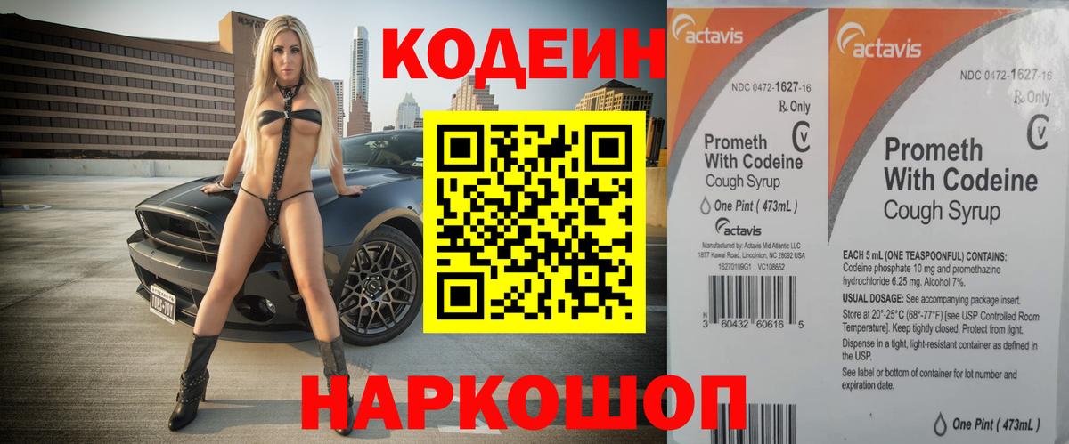 Codein напиток Lean (лин) Кудымкар