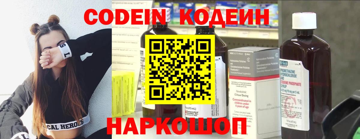 Codein напиток Lean (лин)  Кодеиновый сироп Lean Purple Drank  Кудымкар  Вход с VPN 
