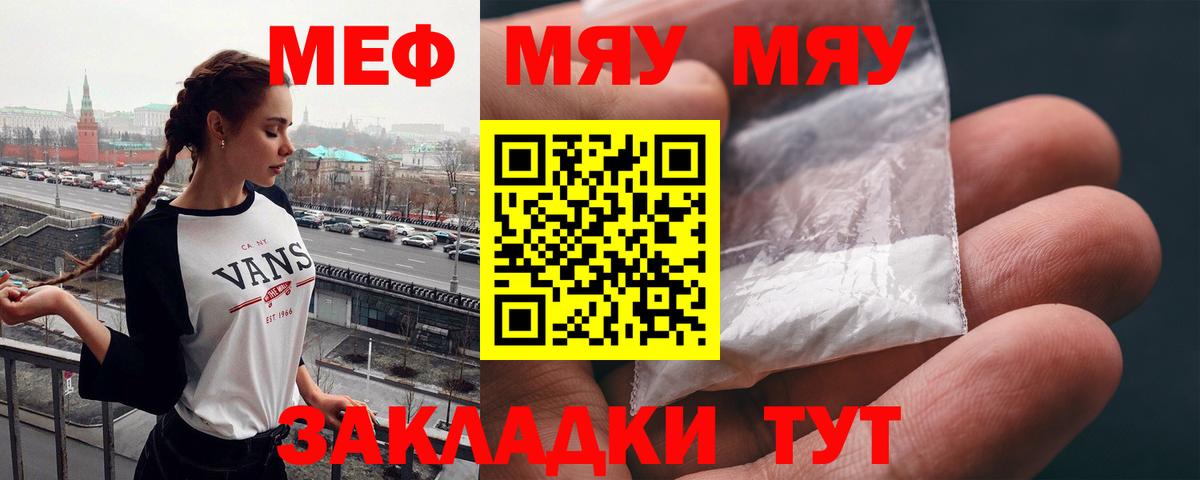 Кудымкар  МЕФ мяу мяу  МЕФ  Вход с VPN  МЯУ-МЯУ мука  МЯУ-МЯУ 